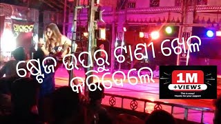 rani panda record katila sarthak gananatya [upl. by Kaslik408]