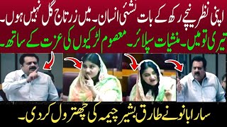 Saira Banu Aur Tariq Basheer Cheema Ki Assembly Main Shadeed Larai Ho Gai [upl. by Nancie]