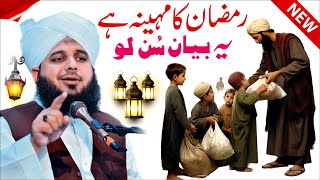 Peer Ajmal Raza Qadri Full Bayan Ramzan  Emotional Bayan Ajmal Raza Qadri [upl. by Claybourne]