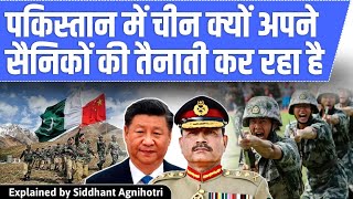 China will deploy military in Pakistan  Impact on India [upl. by Cletis]