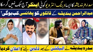 Sidra Saeed Bandesha Latest Interview  Iron Lady Of Faisalabad Sidra Bandesha  Bandesha Family [upl. by Ssecnirp]