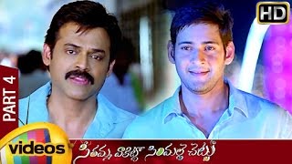 Seethamma Vakitlo Sirimalle Chettu SVSC Full Movie  Mahesh Babu  Venkatesh  Samantha  Part 4 [upl. by Cesaro]