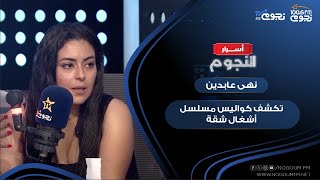 quotبحب تنظيف البيت والترتيب جداًquot نهىعابدين تكشف كواليس مسلسل أشغالشقة [upl. by Ettennig635]