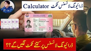 How to Calculate Driving license Tickets  Driving License Ticket Calculator [upl. by Aicilak719]