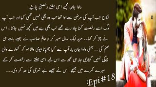 Age Difference Novel  Rude Hero  Cousin Marriage  Force marriage  Part 18  Maham Kahan [upl. by Zoe]