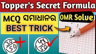 ପରୀକ୍ଷାରେ MCQ ପାଇଁ Best Trick 🔥How to solve mcq in exam  10th class board exam question paper 2024 [upl. by Ydnew944]