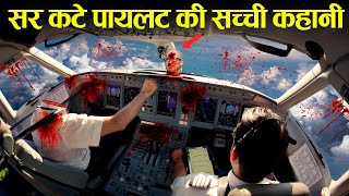 36 हजार फीट पर पायलट की मौत CaseStudy about All Nippon Airways F61 [upl. by Ninahs]