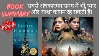 Kristin Hannah’s quotThe Nightingalequot Book Summary in Hindi  bestseller  worldwar2  historical [upl. by Armat538]