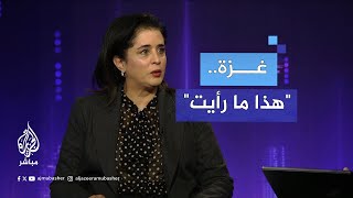 مسؤولة بمنظمة الصحة العالمية تكشف تفاصيل الوضع الصحي في قطاع غزة [upl. by Dorcia]