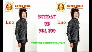 Sunday CD Vol 159 9 សង្សារខ្ញុំគេលួច Songsa Knhom Ke Louch By ENO [upl. by Kehsihba429]