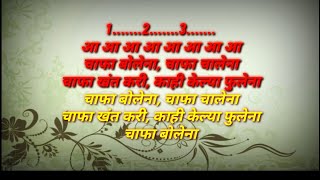 Chafa Chalena Chafa Bolena Karaoke Song  चाफा चालेना चाफा बोलेना कराओके गाणं [upl. by Nosdrahcir973]