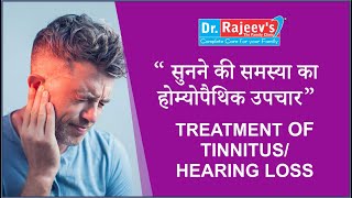 Homeopathic Medicine and Treatment for Tinnitus Homoeopathic best Doctor for Hearing Loss Treatment [upl. by Eilsek374]