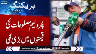 Petrol Price Decrease In Pakistan  Breaking News  SAMAA TV [upl. by Ahon]