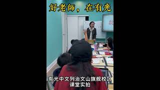 这中文课也太有意思了吧  加拿大移民多伦多移民 school 海外华裔学中文 schoo 万锦列治文山 [upl. by Ruenhs]