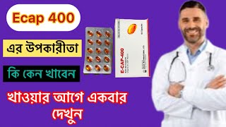 Ecap 400 খাওয়ার সঠিক নিয়ম কিভাবে খাবেন বিস্তারিত জেনে নিন [upl. by Haag]