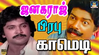 வேற ஒன்னும் இல்லங்க இவர் இதயம் வெடுச்சு போச்சு அவ்ளோதான்  Prabhujanagaraj GoundamaniSenthil [upl. by Aisenet]