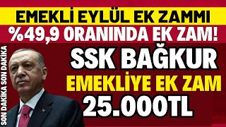 SSK BAĞKUR 4A4B4C EMEKLİYE YENİ EK ZAM 25000TL KÖK MAAŞ TABLOSU YENİ DUL YETİM MAAŞLARI NE KADAR [upl. by Amekahs]