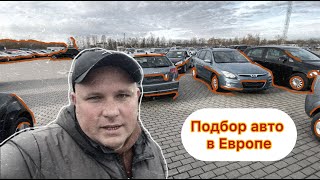 Подбор авто в Европе Актуальные цены [upl. by Ariom]