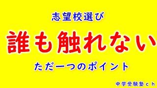 誰も言わない中学校の選び方【パワー読解・国語偏差値が15上がる！中学受験塾ch】東京・大阪・名古屋・１年・２年・３年・４年・５年・６年 [upl. by Thirza]