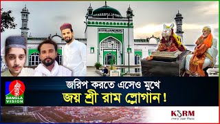 ভারতে মসজিদ রক্ষায় প্রাণ দিলেন তিন মুসলিম ঘটনার পেছনে কী I India I Modi I Masjid I Banglavision [upl. by Selig]