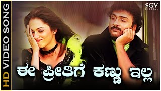 Ee Preethige Kannu Illa Video Song from Ravichandrans Kannada Movie O Nanna Nalle [upl. by Oliva842]