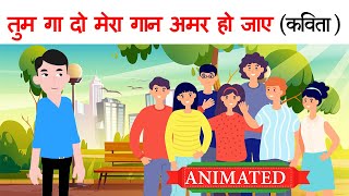 Tum ga do mera gaan class 11 hindi  Summary  Explanation [upl. by Fabiola]