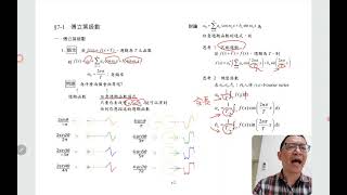 高成工數教室  傅立葉級數觀念介紹範例解析 [upl. by Elocen181]