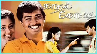 Kadhal Kottai  1996  Ajith Kumar Devayani  Tamil Superhit Romantic Full Movie  Namma Cinema HD [upl. by Anahcra751]