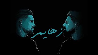 مودي العربي  بيكو  زهايمر  MOUDY X bakershamdeen  Zheimer  prod by Jihad [upl. by Ahsin]