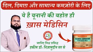 Khamira Abresham Hakim Arshad Wala Benefits In Hindi By Herbal Unani Expert Dr Nizamuddin Qasmi Sir [upl. by Enoek]