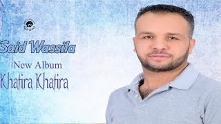 Said Wassila  Khatira Khatira  Official Video [upl. by Pomona]