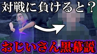 【検証】番外編でペパー・ボタン・おじいさんなどに負けてみたら「おじいさん黒幕説」が浮上したんだがww【ポケモンSV藍の円盤ゼロの秘宝】 [upl. by Jerald629]