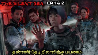 தண்ணீர் தேடி நிலவிற்கு செல்லும் திகில் பயணம் Tamil voice over 2 Tamil web series explain in Tamil [upl. by Hax]