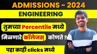 Percentile टाका आणि पहा त्या percentile च्या आसपासच्या colleges ची cutoff list [upl. by Ahsekin820]