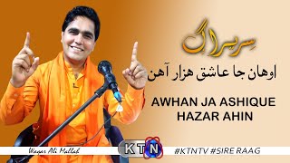 Sire Raag Track 7  Awhan Ja Ashique Hazar Ahin  KTN ENTERTAINMENT [upl. by Ramedlav687]