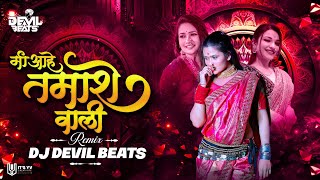 Mi Ahe Tamashe Wali Dj  Marathi Lavani Songs Dj Sataryala Gele Mi Sanglila Gele Mi Dj Devil Beats [upl. by Yelloh168]