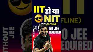 Get IIT or NIT Without JEE😍😍jee jee2025 iitwithoutjee iit iitjee nit iitmotivation [upl. by Mag]