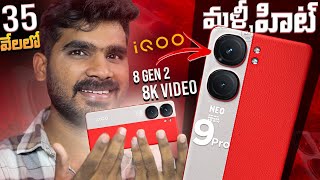 IQOO Neo 9 Pro Telugu  Killer Phone Under 35K  in Telugu [upl. by Aikenahs]