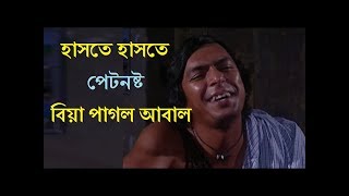 Bangla new Natok  বিয়ে পাগলা  fit Chanchal Chaoudhory [upl. by Lennahs190]