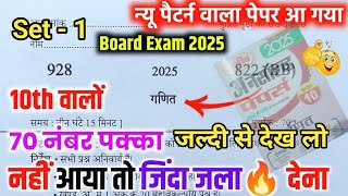 10th गणित वायरल पेपरup board class 10th Math paper 2025 board exam10th गणित वायरल पेपर 2025।। [upl. by Leur]