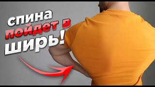 Как накачать широкую спину нужны только эти движения [upl. by Nimrak81]