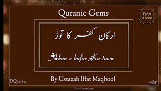 Arkan e kufar Ka tuoor Quranic Gems  Juz 15  DQ24  Nurulquran [upl. by Nhguav]