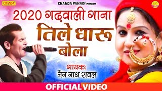 Latest Kumaoni Dj Song 2020  तिले धारू बोला  नैननाथ रावल  New Garhwali Song 2020  Chanda Pahadi [upl. by Enwahs755]