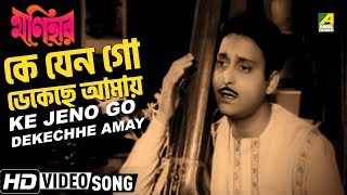 Ke Jeno Go Dekechhe Amay  Monihar  Bengali Movie Song  Hemanta Mukherjee Lata Mangeshkar [upl. by Aiksa]