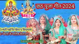 छठ पूजा स्पेशल गीत 🦜 Chhath Parb geet 🌞बाझिन औरत 😭 रो रो कर सूर्य देव से कह रही है 🙏 छठी म‌ईया गीत [upl. by Drugi705]