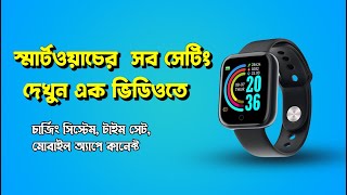 How to time set in Smartwatch D20Y68  How to connect smartwatch with mobile app [upl. by Swagerty]