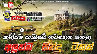 Sinhala old songs  shaa fm sindu kamare nonstop  perani sindu  best sinhala songs [upl. by Serafina64]