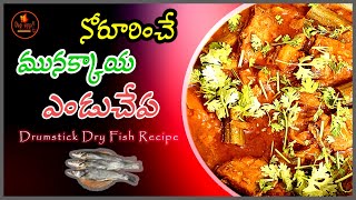 నోరూరించే మునక్కాయ ఎండు చేపలు ll Munakkaya Endu chepa Curry ll Drumstick Dry Fish Recipe [upl. by Edialeda]