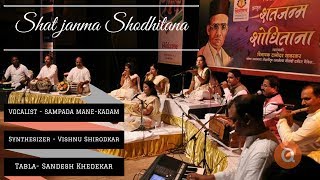 Shat janma Shodhitana शत जन्म शोधिताना  VD Savarkar स्वातंत्र्यवीर सावरकर  Sampada Mane [upl. by Eedyak386]