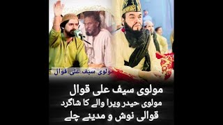 molvi saif ali qawali nosho Madine Chale qawwaliGulamrasoolqadrim8t [upl. by Atiral437]